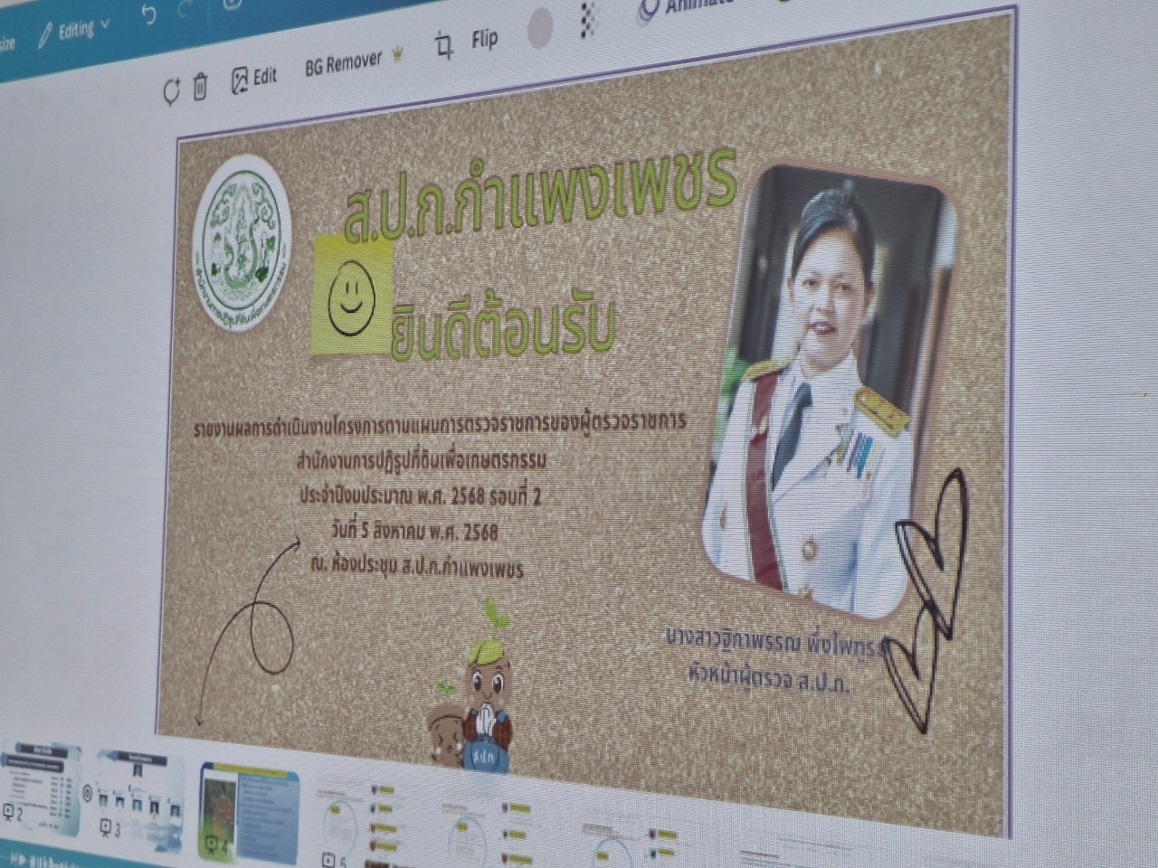 title - หัวหน้าผู้ตรวจราชการ ส.ป.ก. ประชุมตรวจราชการและติดตามความก้าวหน้าผลการดำเนินงานตามแผนการตรวจราชการของผู้ตรวจราชการ ส.ป.ก. ประจำปีงบประมาณ พ.ศ. 2568 รอบที่ 2 เขตตรวจราชการที่ 18 จังหวัดกำแพงเพชร